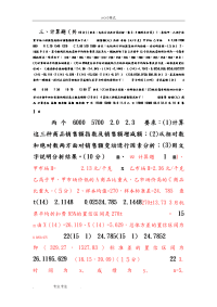统计学考题答案