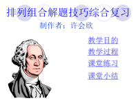 高中数学_排列组合复习课件