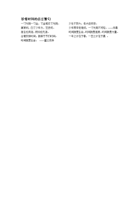 珍惜时间的名言警句.docx
