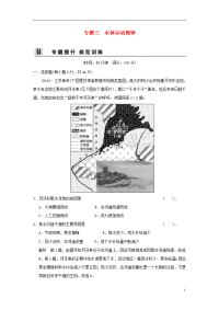 2014届高考地理二轮复习 第二部分 专题三 水体运动规律