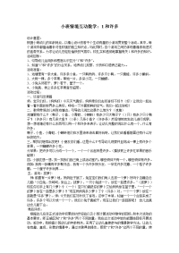 小班数学教案1和许多.doc