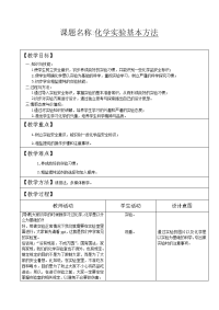 高中化学教案实验基本方法