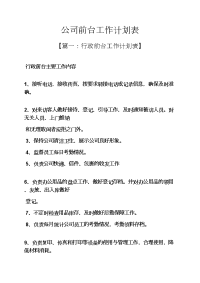 公司前台工作计划表.docx