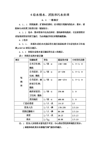 医院给排水污水处理规划要求