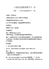 小班英语教案数字1一5.docx