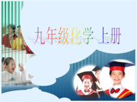 (初中教育)初中化学《我们周围的空气》PPT课件