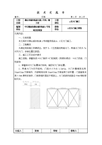 大门施工技术交底