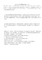高中化学竞赛模拟试题(六)