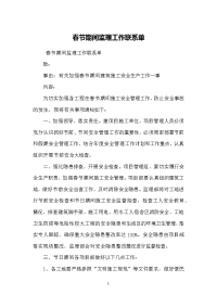 春节期间监理工作联系单