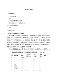 某污水处理厂含盐污水处理技术方案