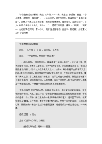 初中德育活动课教案