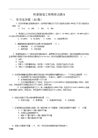 2017年公路水运工程试验检测考试_桥梁隧道工程模拟试题B.doc