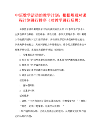 中班数学活动教案：按规律排序教案(附教学反思).doc