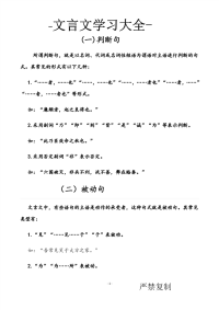 文言文学习大全