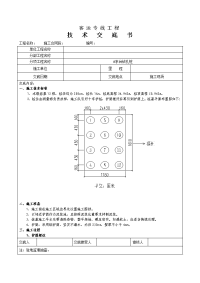 钻孔桩施工技术交底书6# 2