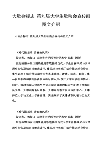 大运会标志 第九届大学生运动会宣传画图文介绍