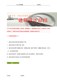 【建筑设计总结】第二期gb50016-2014《建筑设计防火规范》最新最全解读