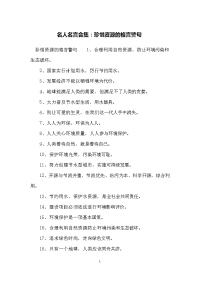 名人名言合集：珍惜资源的格言警句