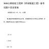 2020公路检验工程师《桥梁隧道工程》备考试题十四含答案