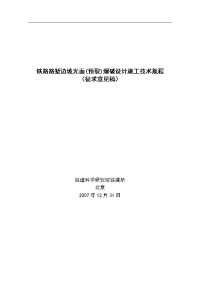 铁路路堑边坡光面(预裂)爆破设计施工.doc