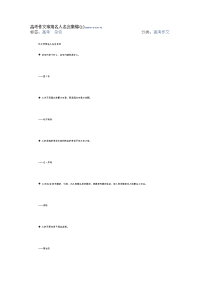 高考作文常用名人名言集锦