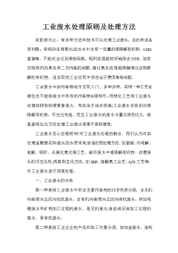 工业废水处理原则及处理方法