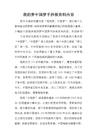 我的梦中国梦手抄报资料内容