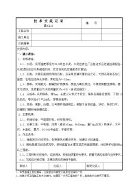 水磨石施工技术交底