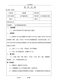 楼地面地板砖施工技术交底记录大全