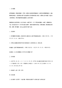 幼儿园教案集全套教案系统归类整理教程课件大班数学活动——月历宝宝.doc