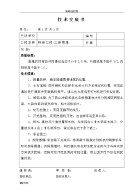 桥梁的工程分项施工技术交底全套