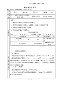 某铁路承台开挖施工技术交底书