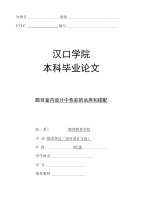 室内设计中色彩的运用和搭配毕业论文