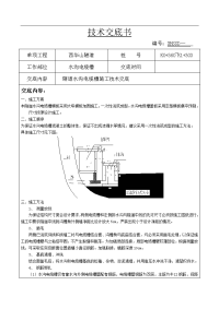 30西华山隧道电缆槽施工技术交底