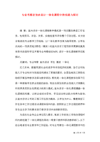 专业考察在室内设计一体化课程中的实践与探讨x