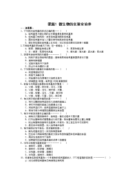 生物：2.1《微生物的实验室培养》测试（1）（新人教版选修1）