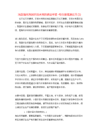 浅议强化我国农田水利的建设举措-综合新能源论文(1)