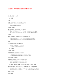 2020高中语文必备知识点 文言文实词整合（2）
