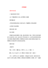 高中语文 肖邦故园教案 苏教版必修3