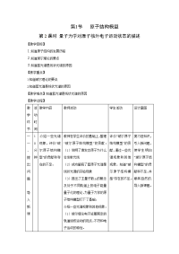 鲁科版化学选修3《量子力学对原子核外电子运动状态的描述》word教案