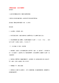 《幼儿园小班教案》小班语言活动  古诗《清明》