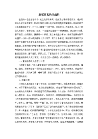 童谣伴我快乐成长.doc