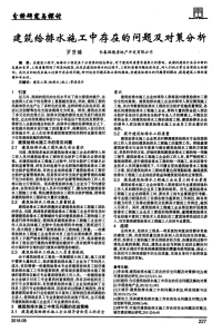 建筑给排水施工中存在的问题及对策分析