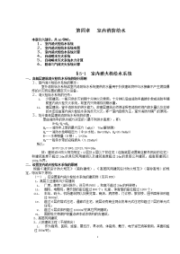 建筑给排水终极考研资料+考试笔记+老师讲稿