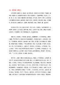 高中语文 文言文课外阅读大全 18、史丹传素材