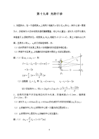 大学物理答案19章