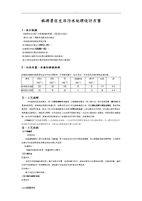 旅游景区生活污水处理方案对策