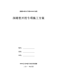 深路堑路基开挖施工专项实施方案