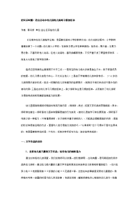 语言活动中幼儿园幼儿倾听习惯培养