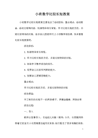 小班数学比较长短教案